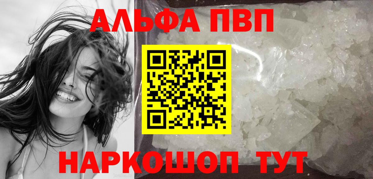 Alfa_PVP  A PVP VHQ  Обь  Alpha PVP кристаллы  Вход с VPN  А ПВП Crystall 