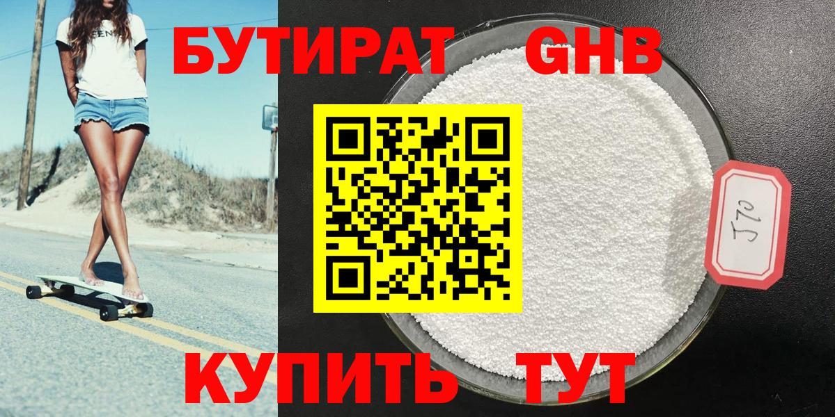 БУТИРАТ 99%  Бутират  Обь  Вход с VPN 