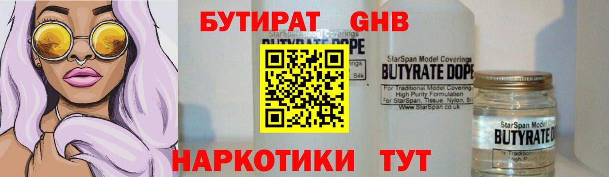 БУТИРАТ Butirat Обь