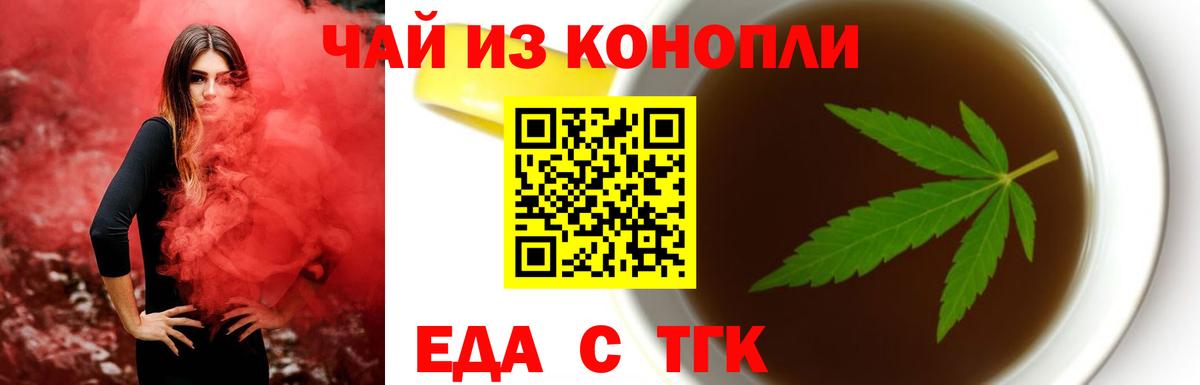Еда ТГК конопля Обь