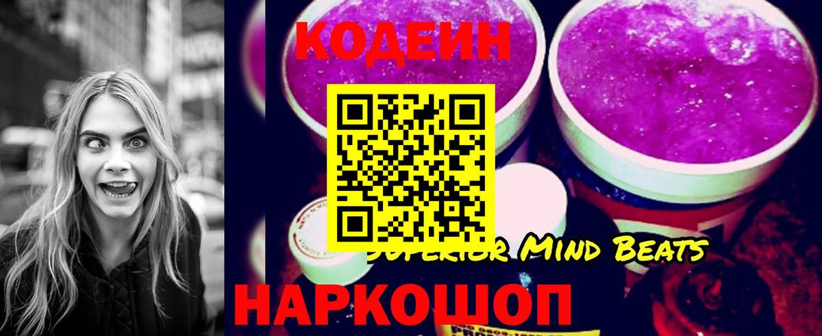 Кодеин напиток Lean (лин)  Вход с VPN  Обь 