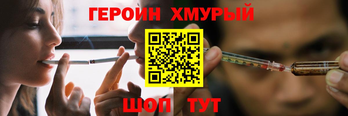ГЕРОИН Heroin  ГЕРОИН  Обь  Вход с VPN 
