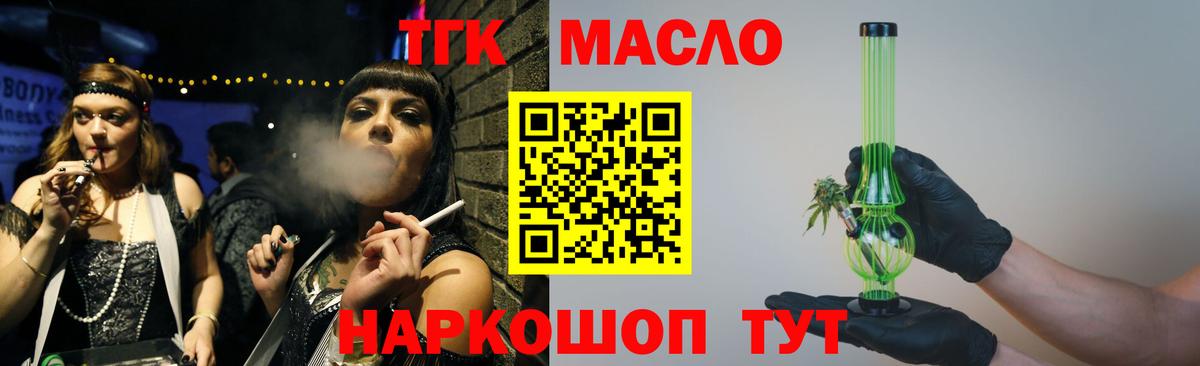 Дистиллят ТГК гашишное масло  цена наркотик  Обь  Вход с VPN 
